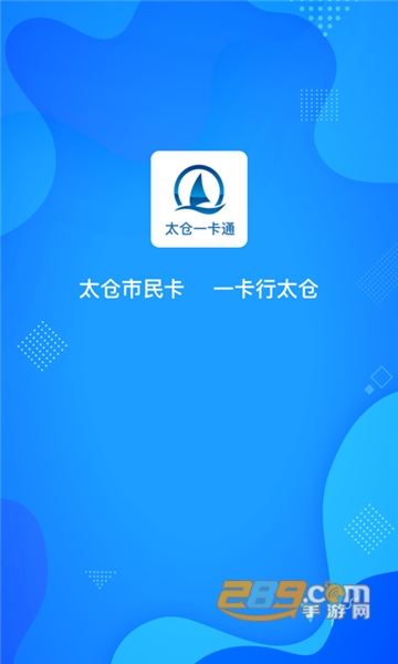 太仓一卡通app官方2022最新版v1.1.5最新版