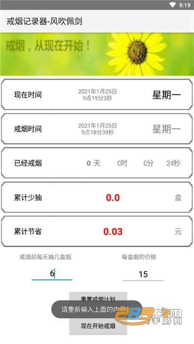 戒烟记录器app下载最新版