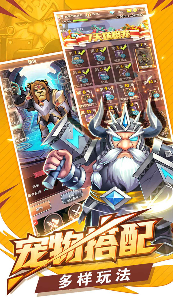 冒险与挂机app