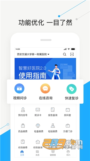 智慧好医院西安交大二院网上预约挂号appv2.14.0安卓版