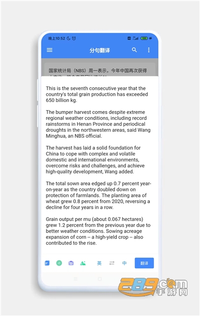 分句翻译阅读工具下载最新版v0.1.2官方安卓版