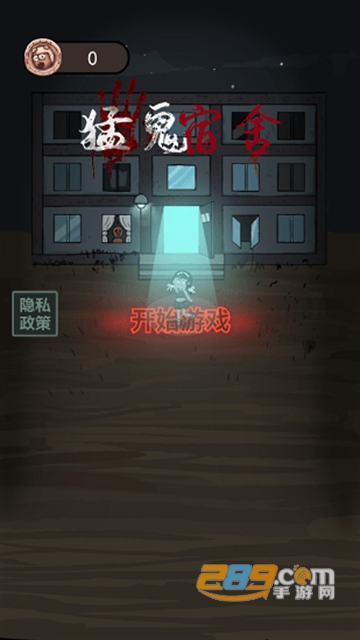 猛鬼宿舍(内含多种模式)下载无限金币破解版v2.1.2安卓版