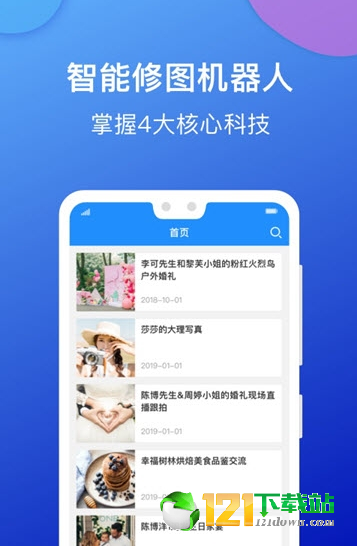 修图大师APP