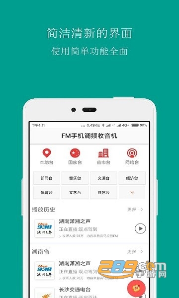 fm手机调频收音机无广告下载2022v3.6.7安卓版