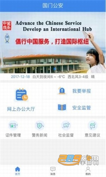 2023国门公安app最新版本v4.3.4安卓版