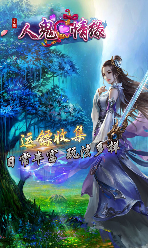 人鬼情缘app