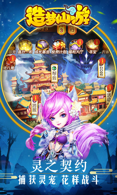 造梦仙游app