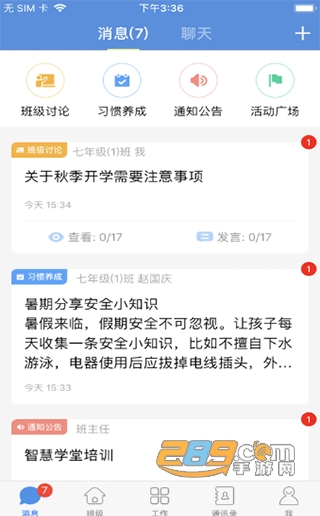 扬州智慧学堂app操作界面示例