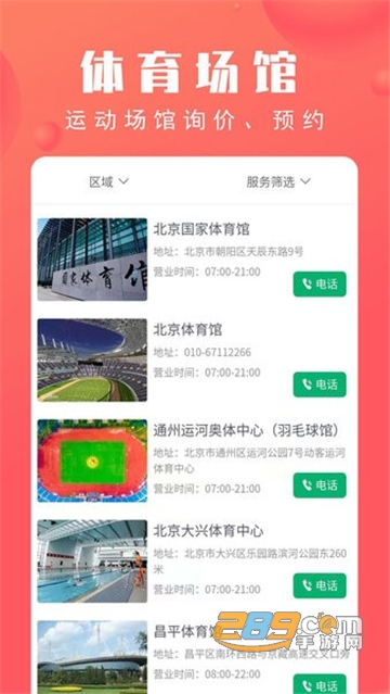 北京市体育总会移动客户端下载最新版本v2.4.4官方版