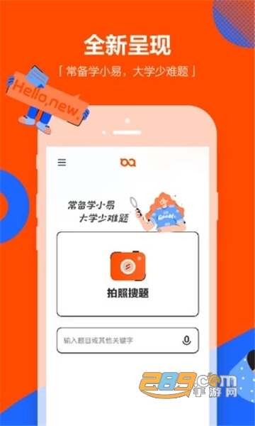 2025学小易app搜题免费版v2.3.5安卓版