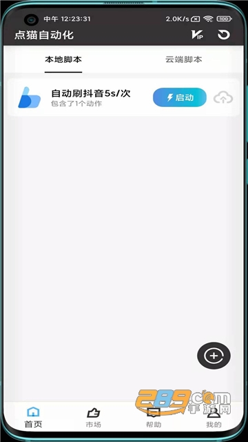 点猫免ROOT自动点击器安卓最新版v1.1.7最新版