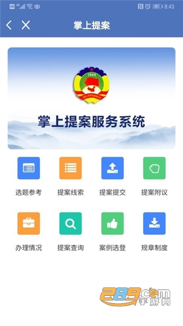 北京市政协app官方安卓版v7.7.32安卓版