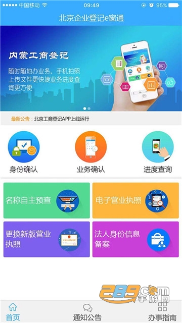 2022北京企业登记e窗通app下载安卓版v1.0.32最新版