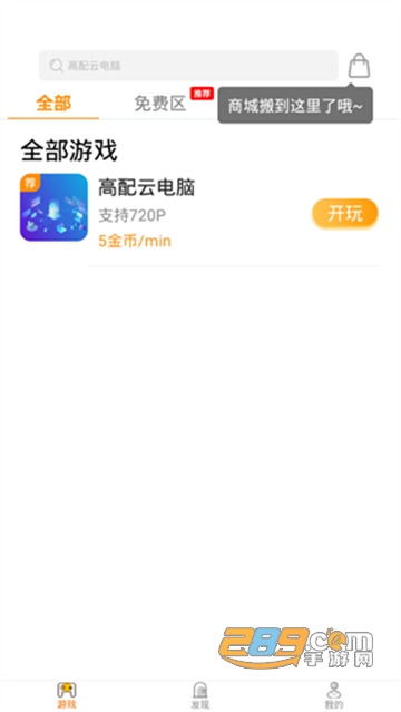天游云游戏app官方最新版v4.2.3最新版