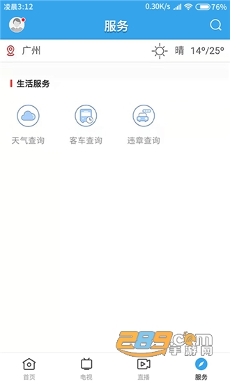 掌上连州手机新闻客户端报名信息查询v1.1.0安卓版