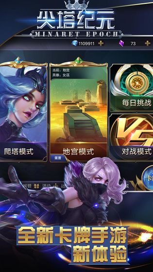 尖塔纪元APP
