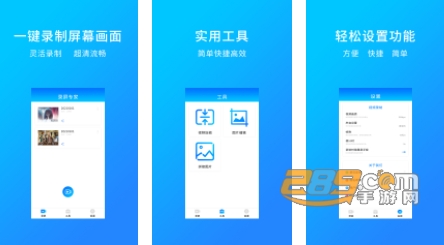 万能录屏app