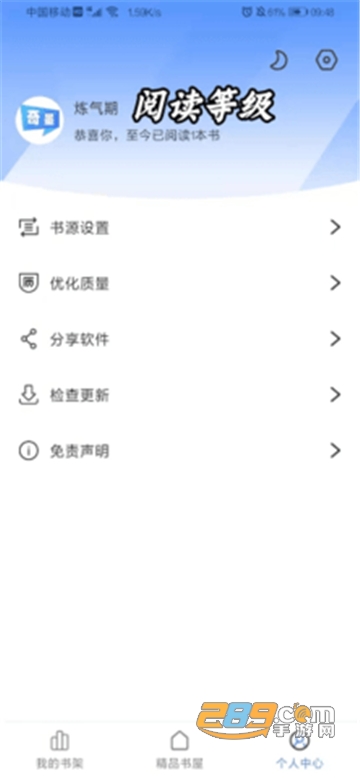 奇墨小说尊享版v1.0.6