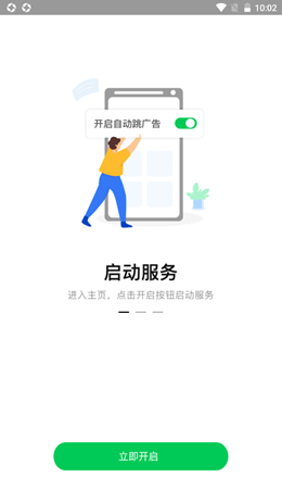 拦精灵手机版v1.0.0