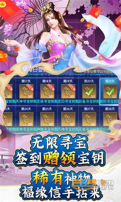 御剑青云传福利版0氪送万充v1.0.0安卓版