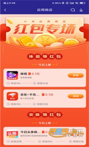miui活动APP(专区领红包)最新安卓版v2.0.0安卓版