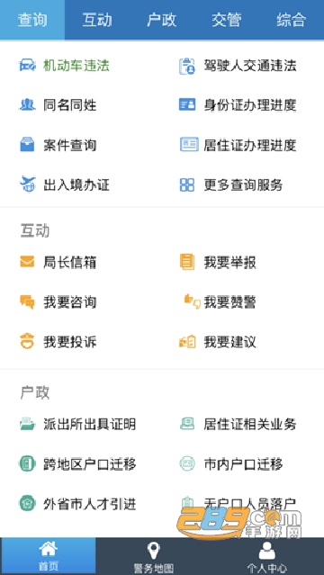 天津公安app电子证件2022最新版本