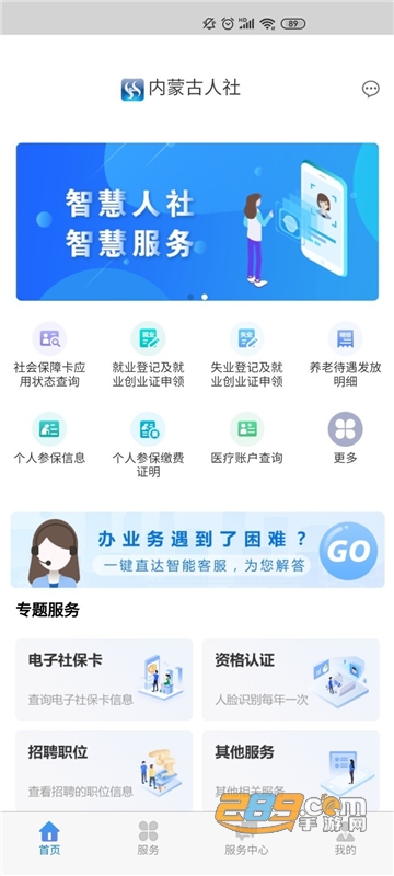 内蒙古人社厅12333人脸识别认证最新版v6.24 安卓版