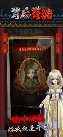 背后有诡v1.0.3安卓版