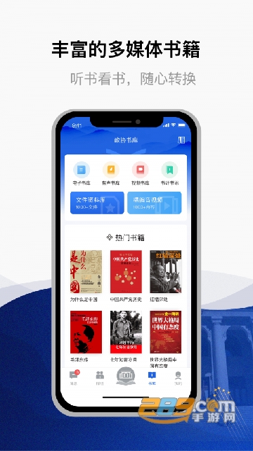 委员读书平台App下载2022最新最新版v3.1.2.1安卓版
