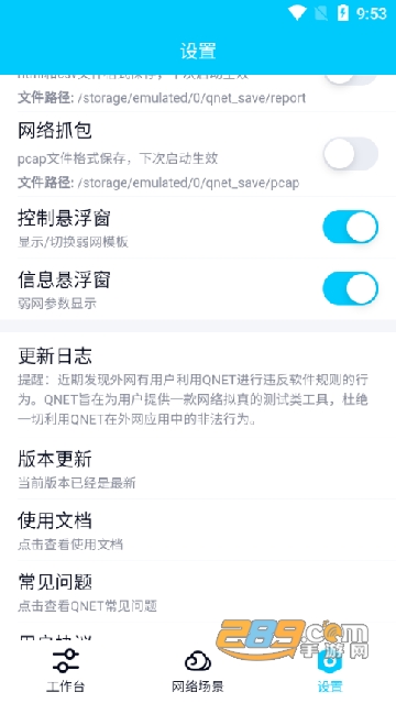 qnetv2.1.5延迟刀参数下载2024官方正版v2.1.5官方最新安卓版