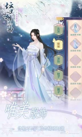 坛中相思曲APP