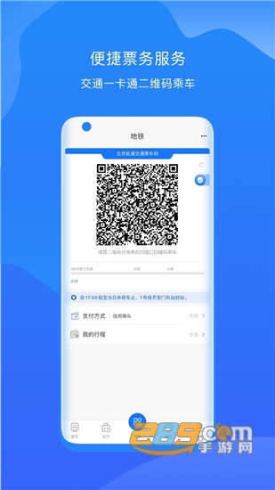 北京轨道交通2035年规划图v1.0.54安卓版