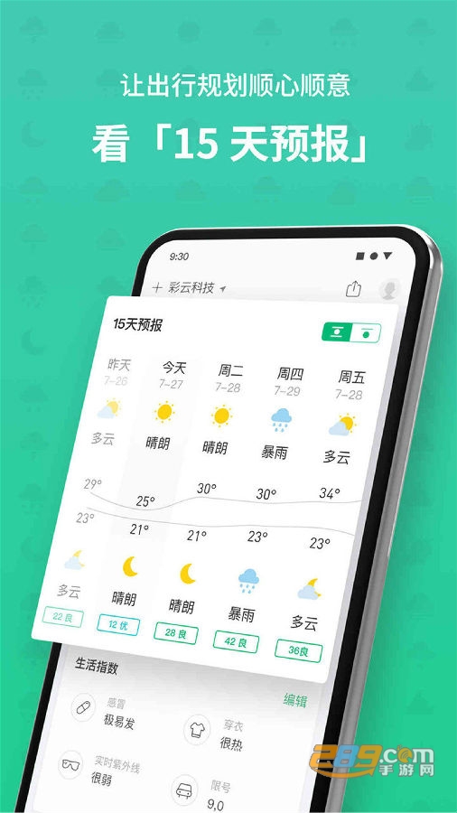 彩云天气几点几分下雨最新版