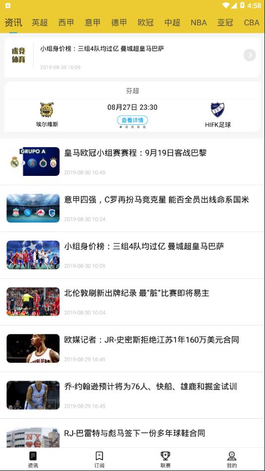 虎竞体育APP