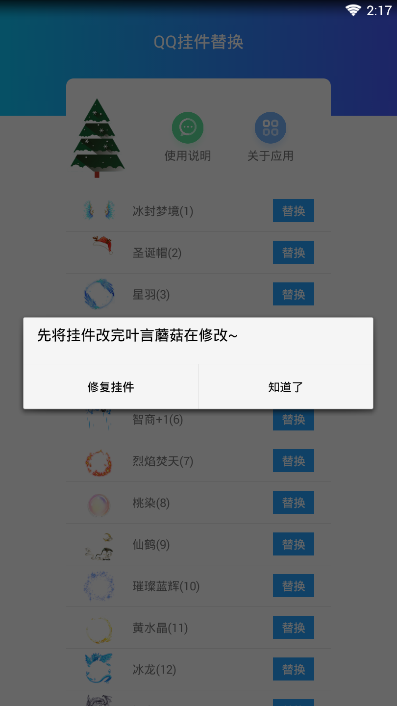 qq挂件替换APP
