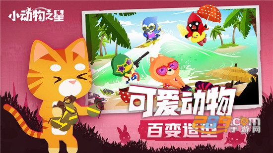 小动物之星手机版v0.58.0