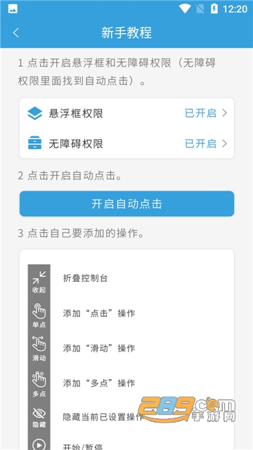 大眼点击器app自动点击安卓最新版v1.0.0安卓版