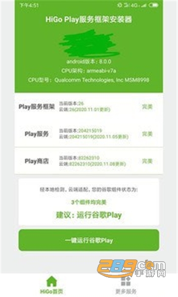 Hi谷歌安装器2021华为最新版v1.0.5安卓版
