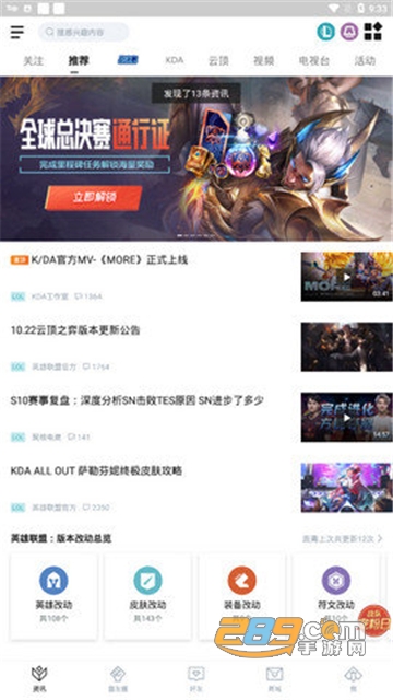 2024掌上英雄联盟手游战绩查询app官方正式版v12.4.0安卓版