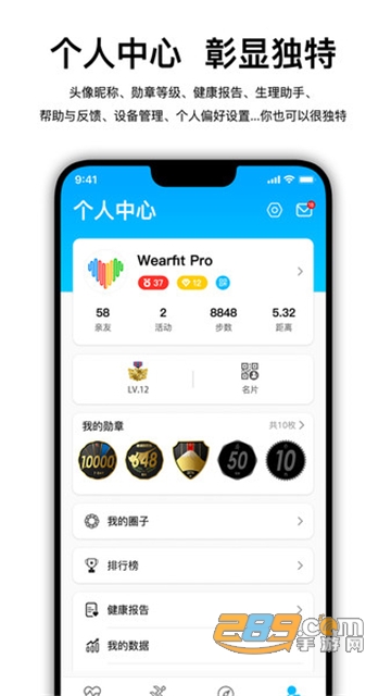 Wearfit Pro表盘app安卓最新版vzh_5.5.15最新安卓版