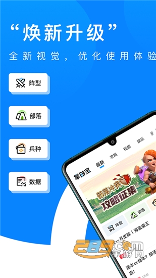 部落冲突掌游宝查战绩学阵型v2.0.7安卓版