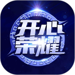 开心荣耀app最新版v5.0最新版
