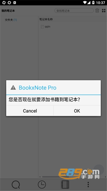 bookxnote官方版2026最新版v6.166.0安卓版