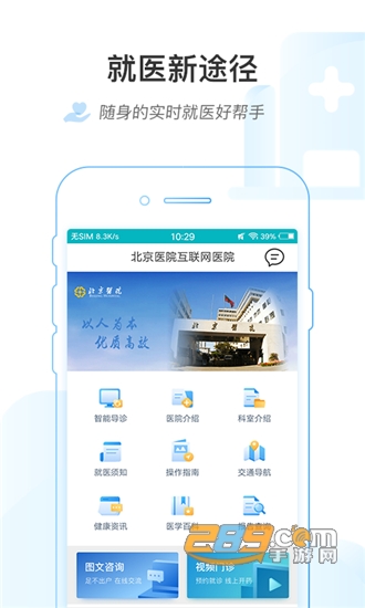 掌上北京医院预约挂号平台