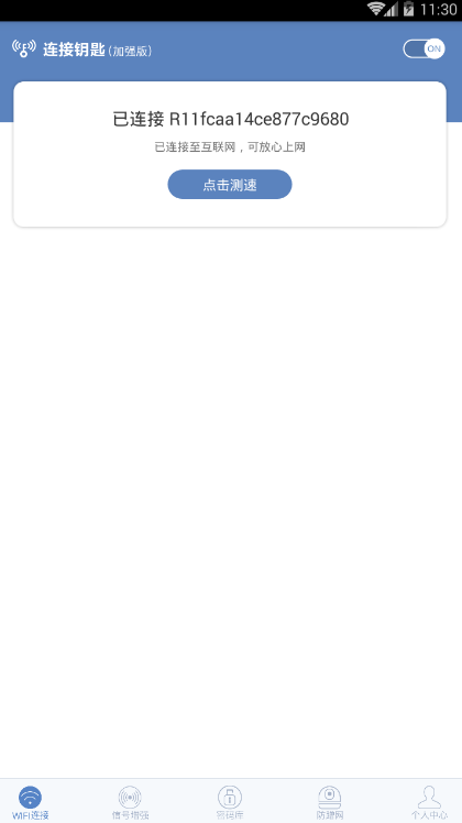 WIFI连接钥匙app