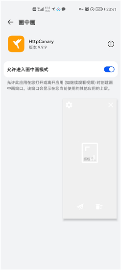 抓包精灵(HttpCanary)免更新高级版v9.9.9安卓版