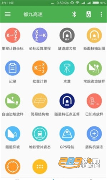 道路测量员app7下载安卓版