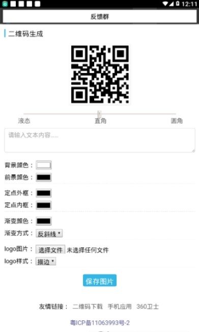 手机二维码图片美化助手APP