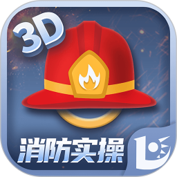 消防设施操作员实操平台app最新版v1.3.4安卓版