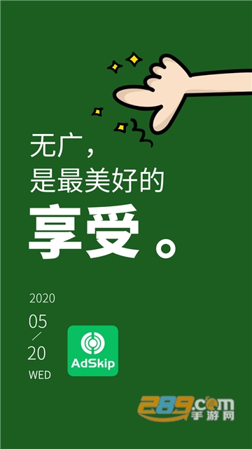 跳过广告插件app安卓免root最新版v1.9.1 安卓版